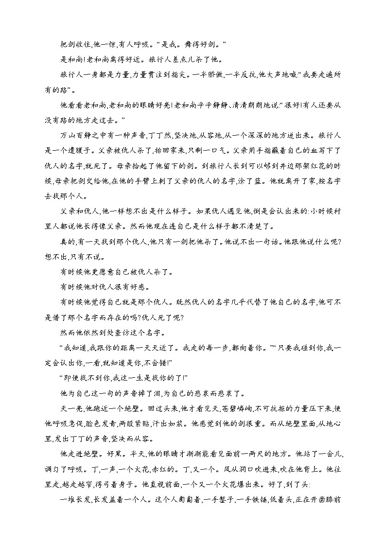 练案24　探究小说的主题内涵（含解析）-2025高考语文一轮 （知识点细分）基础练习卷第2页