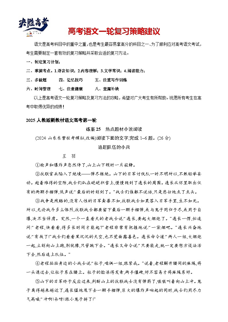 练案25　热点题材小说阅读（含解析）-2025高考语文一轮 （知识点细分）基础练习卷第1页
