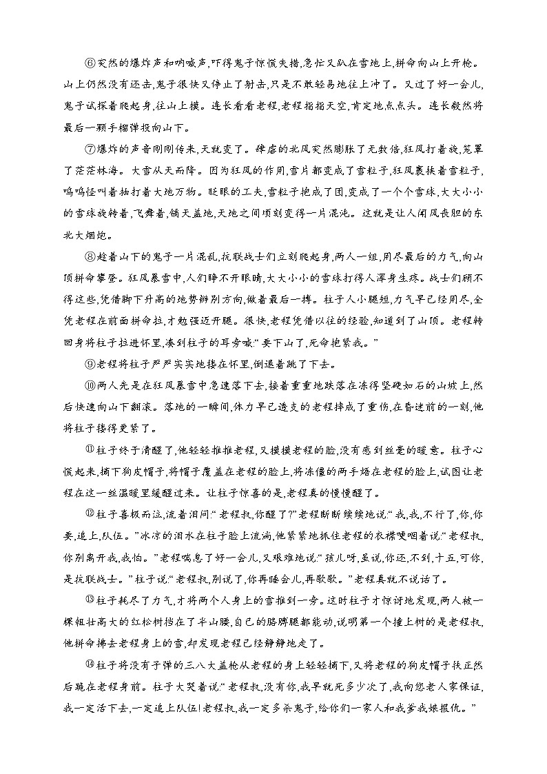 练案25　热点题材小说阅读（含解析）-2025高考语文一轮 （知识点细分）基础练习卷第2页