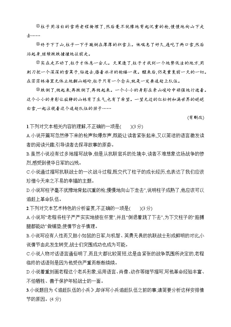 练案25　热点题材小说阅读（含解析）-2025高考语文一轮 （知识点细分）基础练习卷第3页
