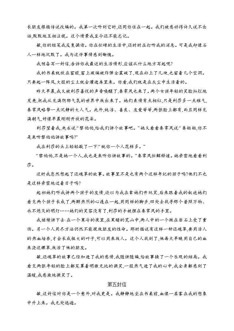 练案26　特色表达形式小说阅读（含解析）-2025高考语文一轮 （知识点细分）基础练习卷第2页