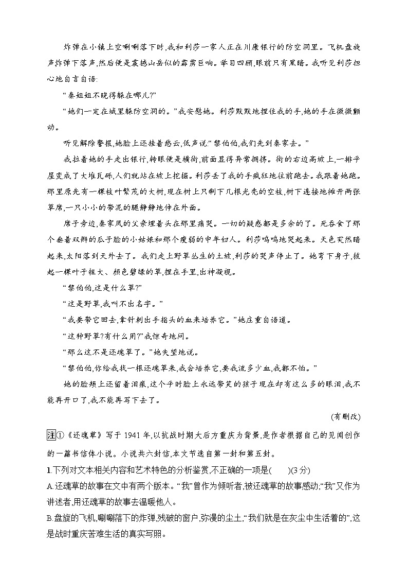 练案26　特色表达形式小说阅读（含解析）-2025高考语文一轮 （知识点细分）基础练习卷第3页