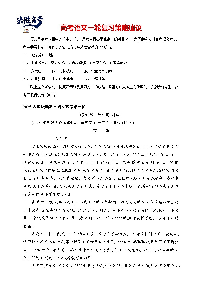 练案29　分析句段作用（含解析）-2025高考语文一轮 （知识点细分）基础练习卷第1页