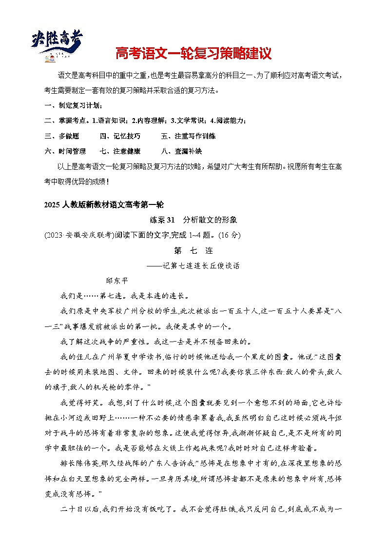 练案31　分析散文的形象（含解析）-2025高考语文一轮 （知识点细分）基础练习卷第1页