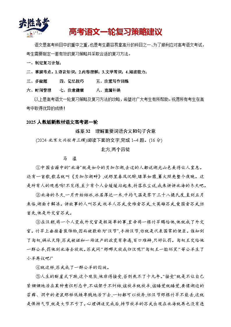 练案32　理解重要词语含义和句子含意（含解析）-2025高考语文一轮 （知识点细分）基础练习卷第1页