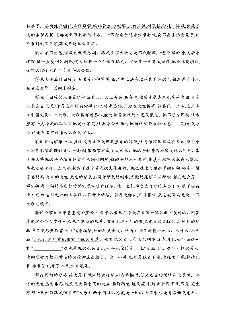 练案32　理解重要词语含义和句子含意（含解析）-2025高考语文一轮 （知识点细分）基础练习卷第2页
