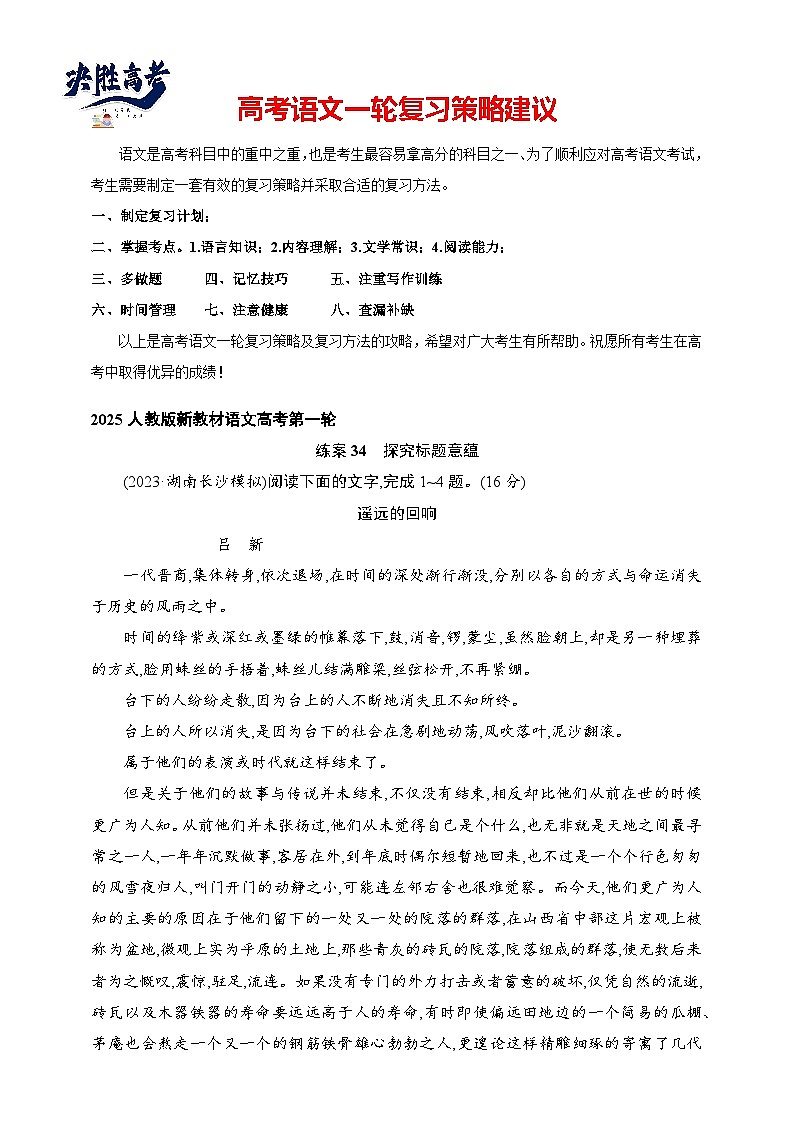练案34　探究标题意蕴（含解析）-2025高考语文一轮 （知识点细分）基础练习卷第1页