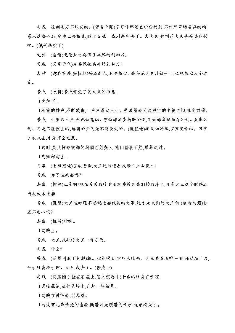 练案38　分析戏剧冲突鉴赏戏剧形象（含解析）-2025高考语文一轮 （知识点细分）基础练习卷第2页
