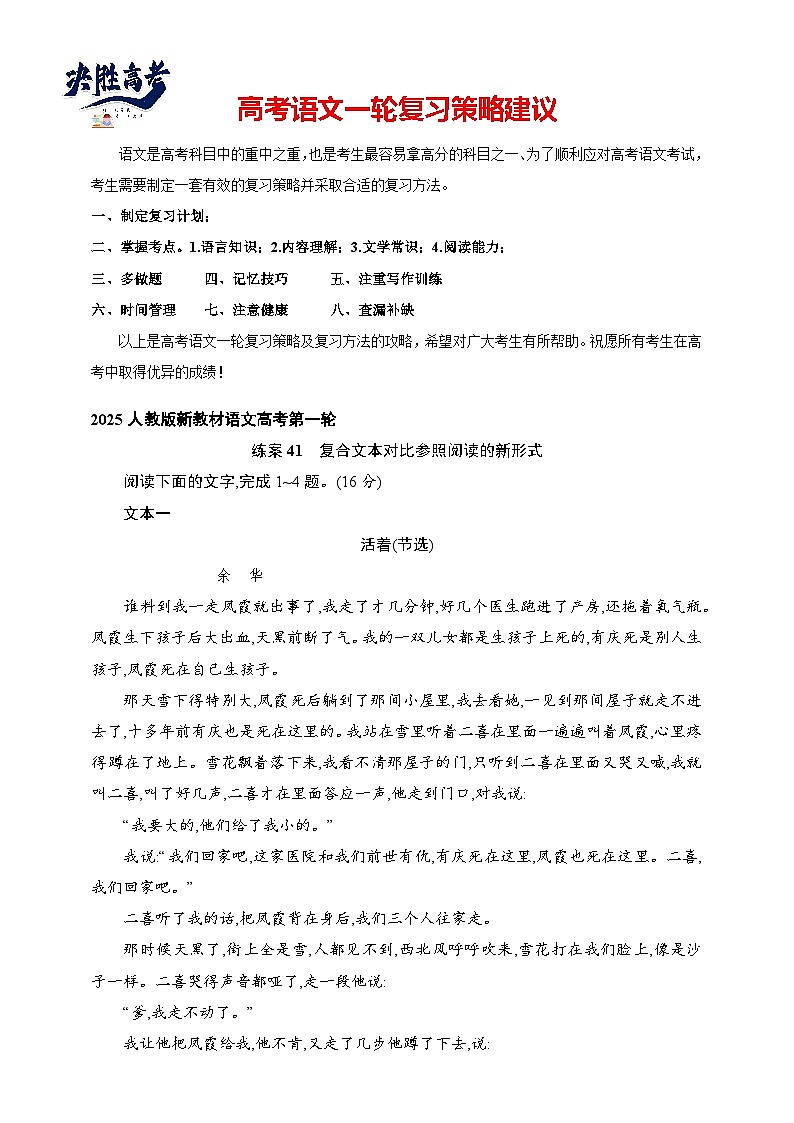 练案41　复合文本对比参照阅读的新形式（含解析）-2025高考语文一轮 （知识点细分）基础练习卷第1页