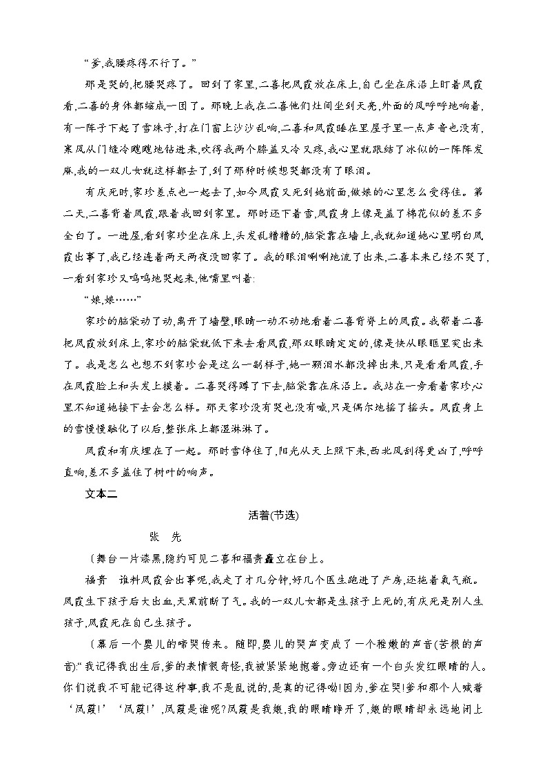 练案41　复合文本对比参照阅读的新形式（含解析）-2025高考语文一轮 （知识点细分）基础练习卷第2页
