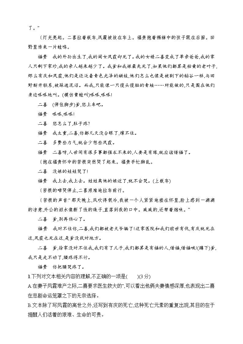练案41　复合文本对比参照阅读的新形式（含解析）-2025高考语文一轮 （知识点细分）基础练习卷第3页