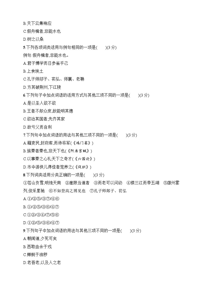 练案44　掌握四类实词的活用（含解析）-2025高考语文一轮 （知识点细分）基础练习卷第2页