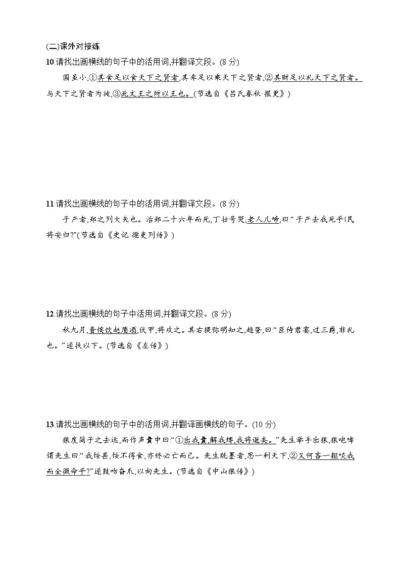 练案44　掌握四类实词的活用（含解析）-2025高考语文一轮 （知识点细分）基础练习卷第3页