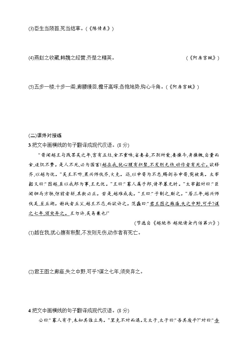 练案48　翻译句子的三类赋分点及翻译方法（含解析）-2025高考语文一轮 （知识点细分）基础练习卷第2页