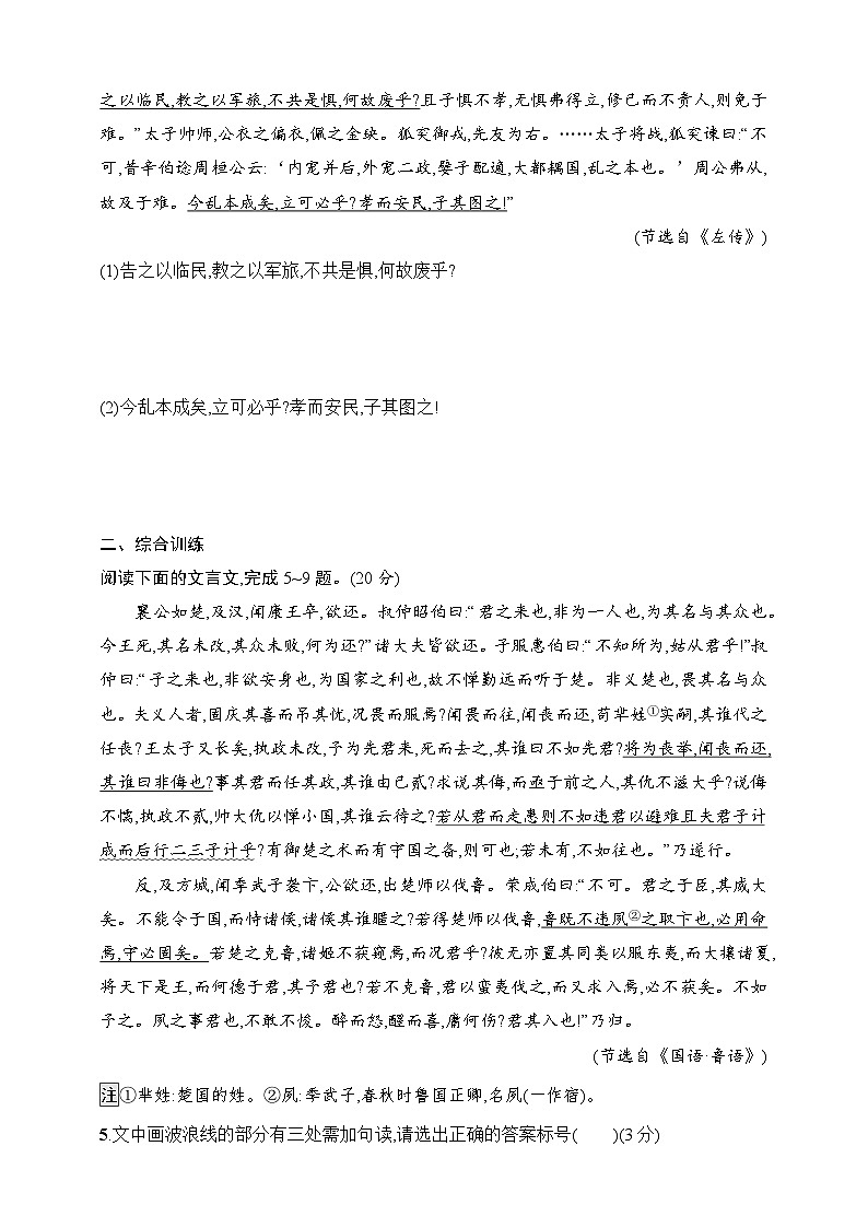 练案48　翻译句子的三类赋分点及翻译方法（含解析）-2025高考语文一轮 （知识点细分）基础练习卷第3页