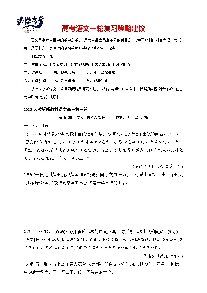 练案50　文意理解选择题——化整为零比对分析（含解析）-2025高考语文一轮 （知识点细分）基础练习卷第1页