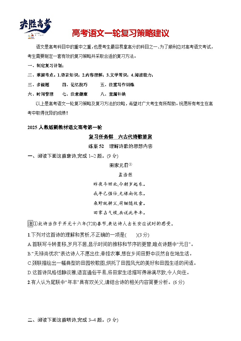 练案52　理解诗歌的思想内容（含解析）-2025高考语文一轮 （知识点细分）基础练习卷01