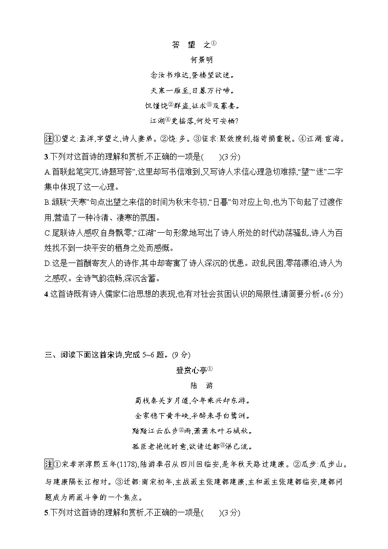 练案52　理解诗歌的思想内容（含解析）-2025高考语文一轮 （知识点细分）基础练习卷02
