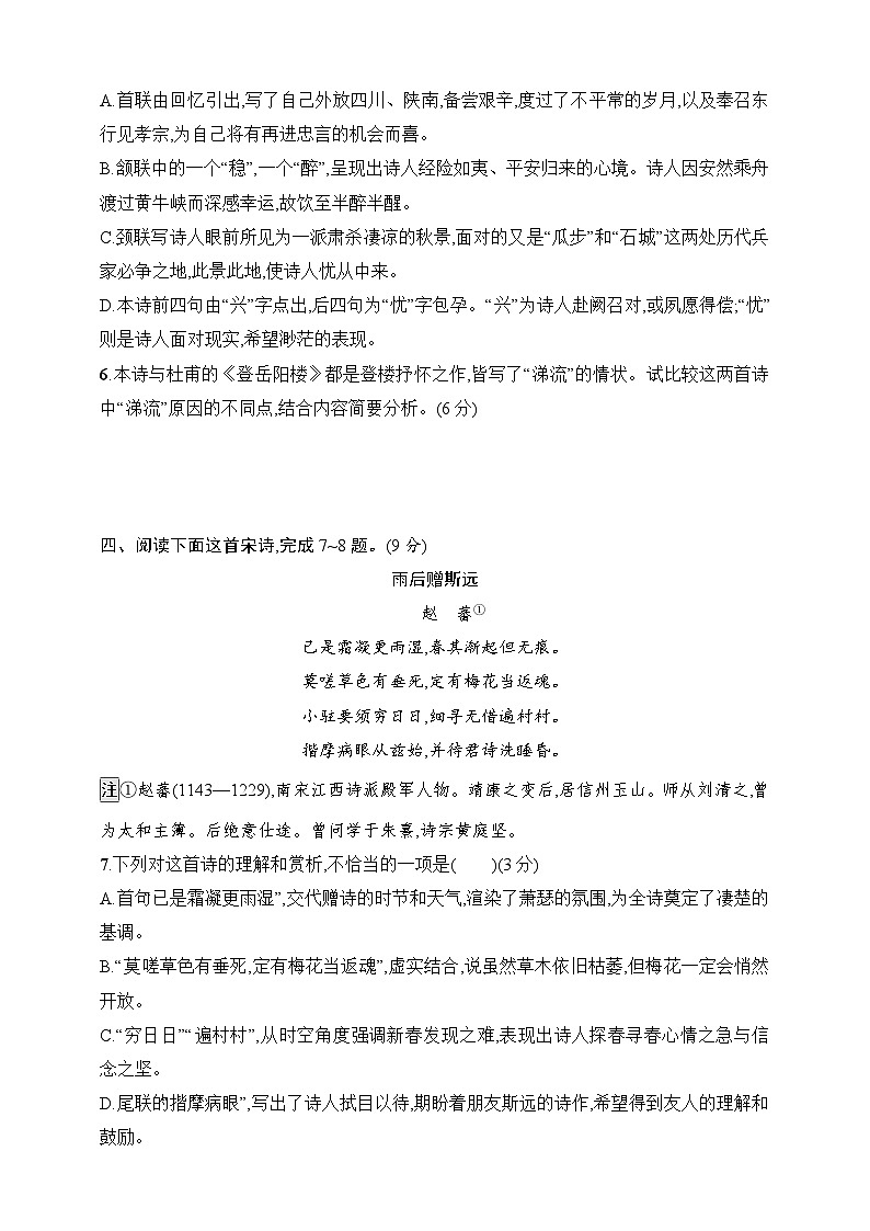 练案52　理解诗歌的思想内容（含解析）-2025高考语文一轮 （知识点细分）基础练习卷03