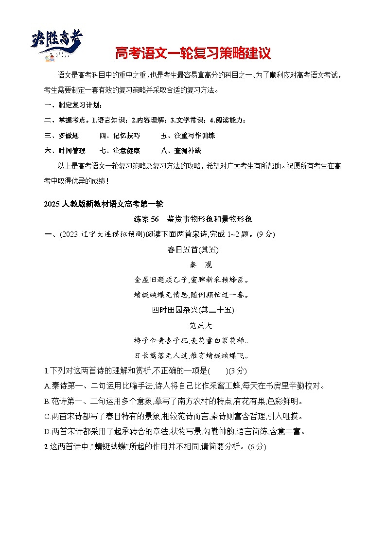 练案56　鉴赏事物形象和景物形象（含解析）-2025高考语文一轮 （知识点细分）基础练习卷01