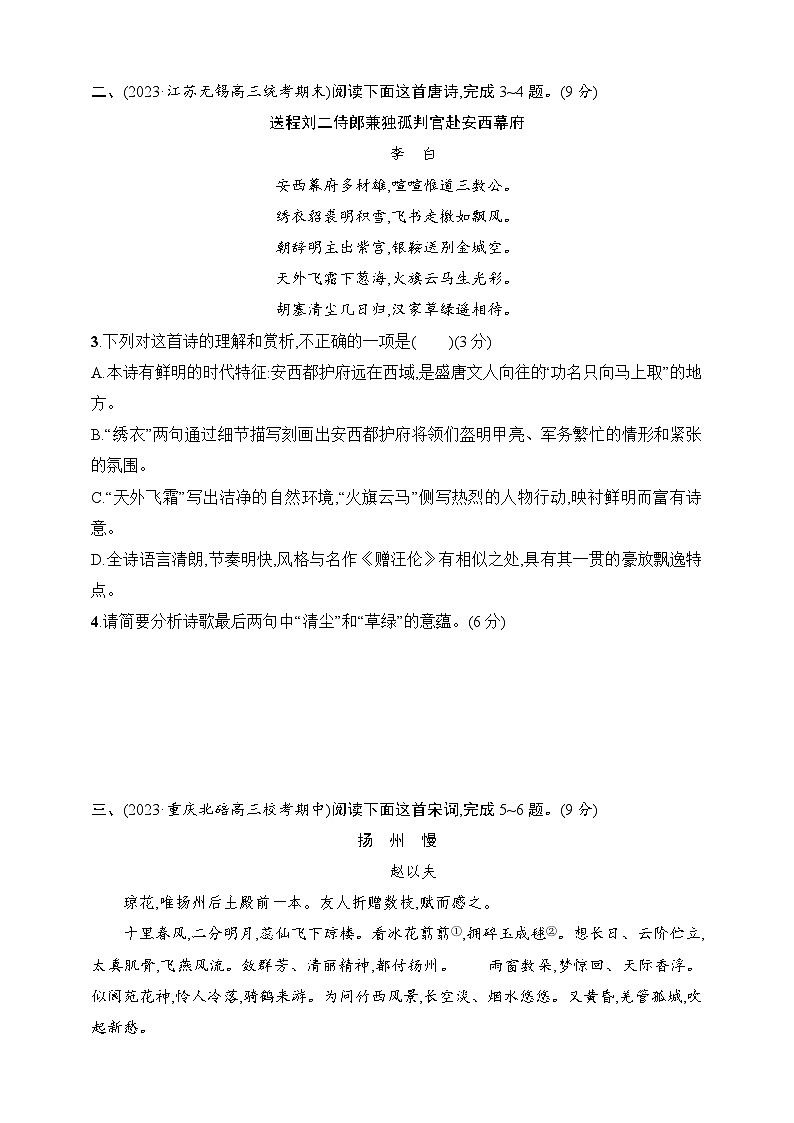 练案56　鉴赏事物形象和景物形象（含解析）-2025高考语文一轮 （知识点细分）基础练习卷02