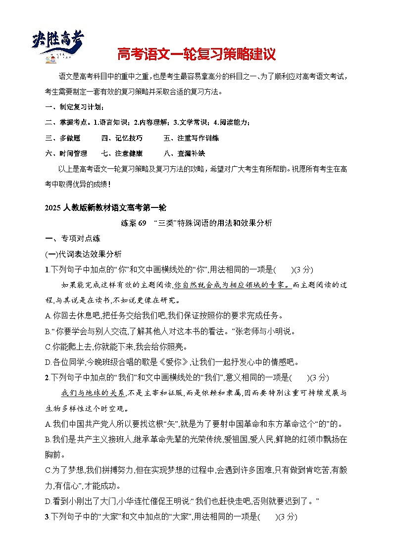 练案69　“三类”特殊词语的用法和效果分析（含解析）-2025高考语文一轮 （知识点细分）基础练习卷第1页