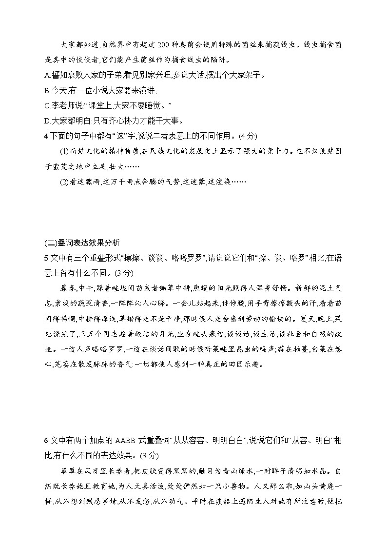 练案69　“三类”特殊词语的用法和效果分析（含解析）-2025高考语文一轮 （知识点细分）基础练习卷第2页