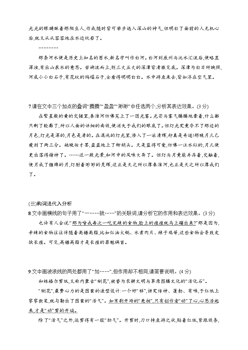 练案69　“三类”特殊词语的用法和效果分析（含解析）-2025高考语文一轮 （知识点细分）基础练习卷第3页