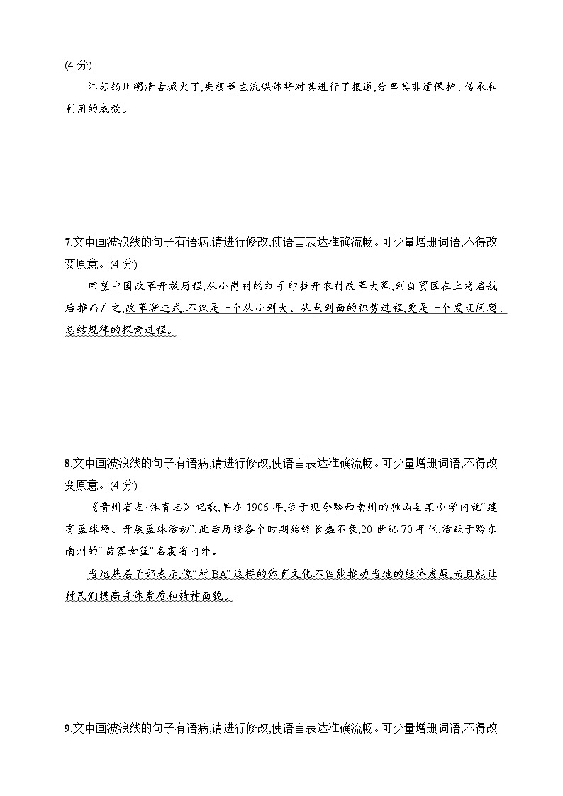 练案71　常见病句类型的辨析与修改(二)（含解析）-2025高考语文一轮 （知识点细分）基础练习卷第3页