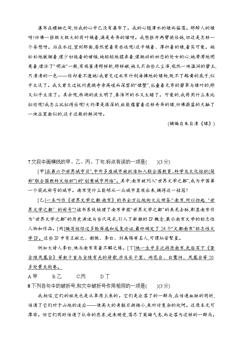 练案72　分析标点符号作用（含解析）-2025高考语文一轮 （知识点细分）基础练习卷03