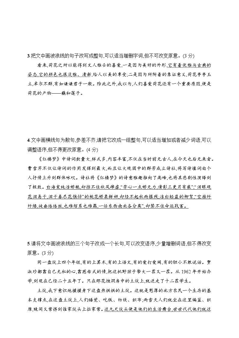 练案77　句式变换（含解析）-2025高考语文一轮 （知识点细分）基础练习卷02