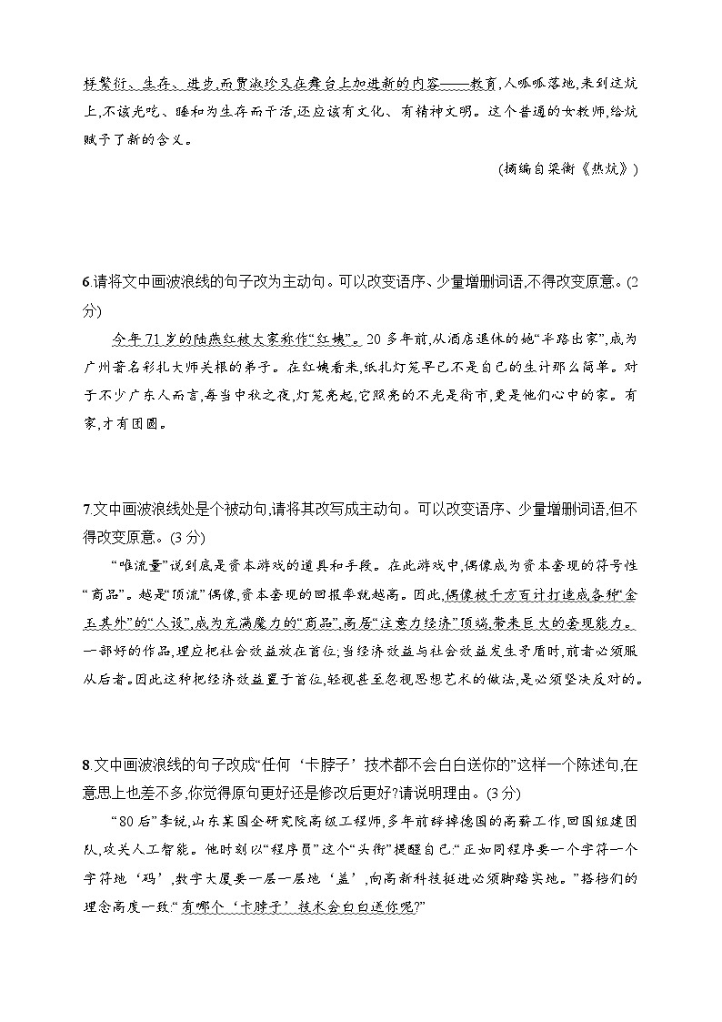练案77　句式变换（含解析）-2025高考语文一轮 （知识点细分）基础练习卷03