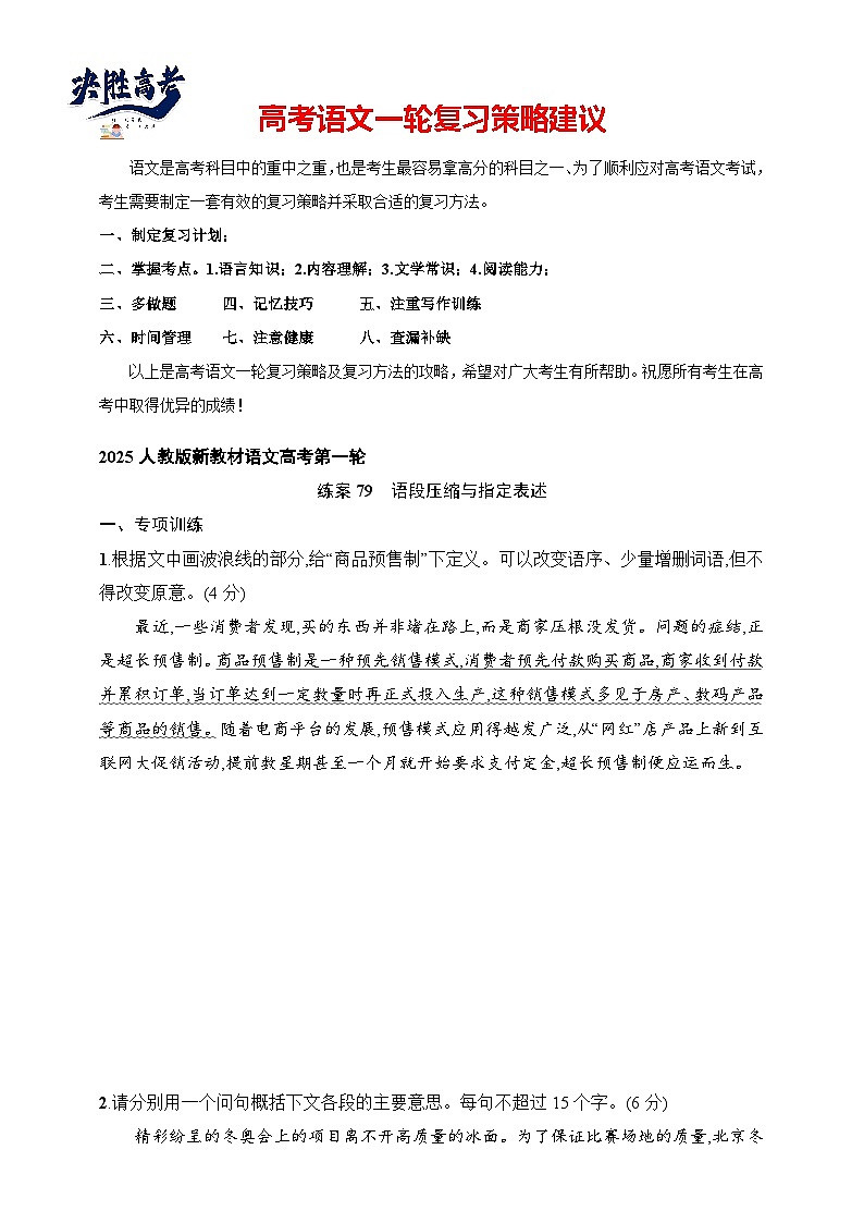 练案79　语段压缩与指定表述（含解析）-2025高考语文一轮 （知识点细分）基础练习卷第1页