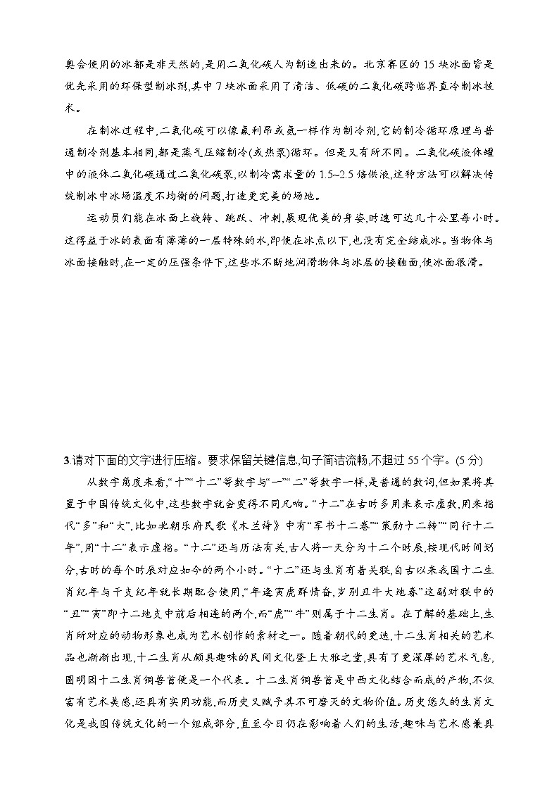 练案79　语段压缩与指定表述（含解析）-2025高考语文一轮 （知识点细分）基础练习卷第2页