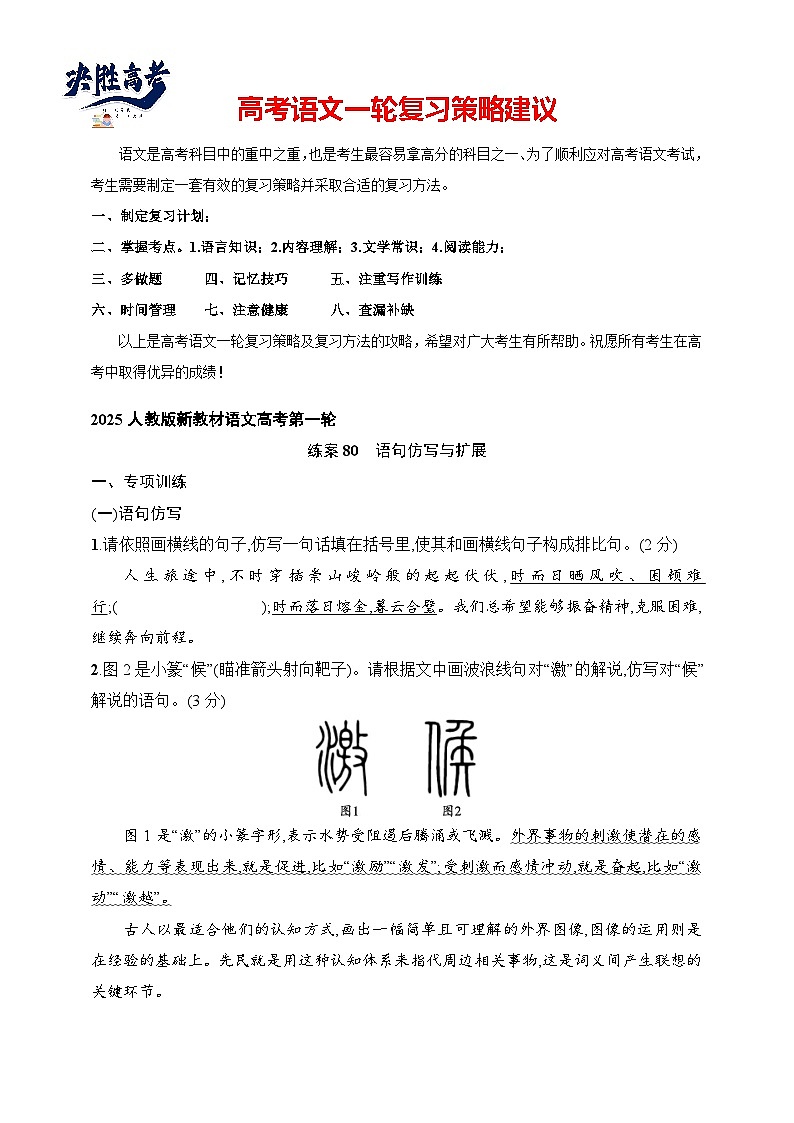 练案80　语句仿写与扩展（含解析）-2025高考语文一轮 （知识点细分）基础练习卷第1页
