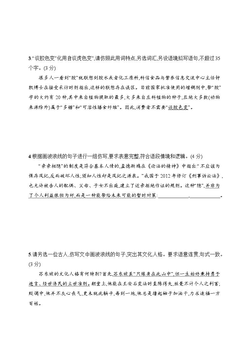 练案80　语句仿写与扩展（含解析）-2025高考语文一轮 （知识点细分）基础练习卷第2页