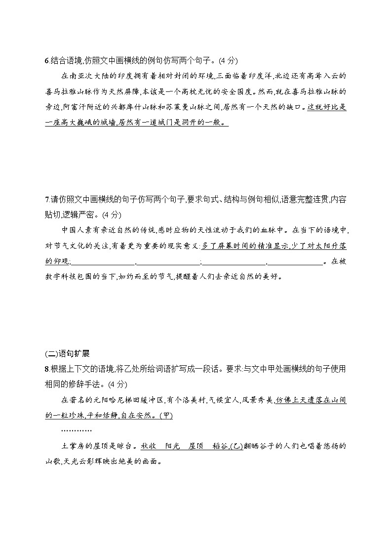 练案80　语句仿写与扩展（含解析）-2025高考语文一轮 （知识点细分）基础练习卷第3页