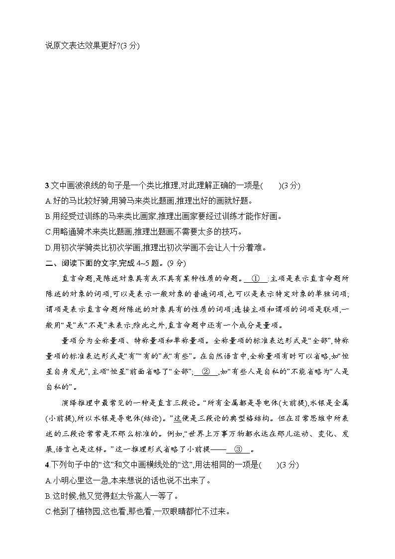 练案82　语言文字运用创新练(一)（含解析）-2025高考语文一轮 （知识点细分）基础练习卷第2页