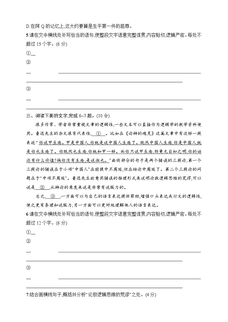 练案82　语言文字运用创新练(一)（含解析）-2025高考语文一轮 （知识点细分）基础练习卷第3页
