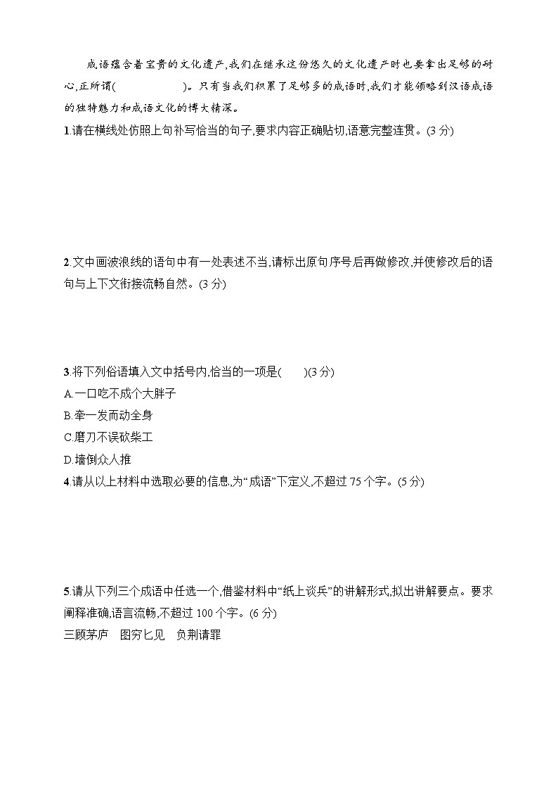 练案83　语言文字运用创新练(二)（含解析）-2025高考语文一轮 （知识点细分）基础练习卷第2页