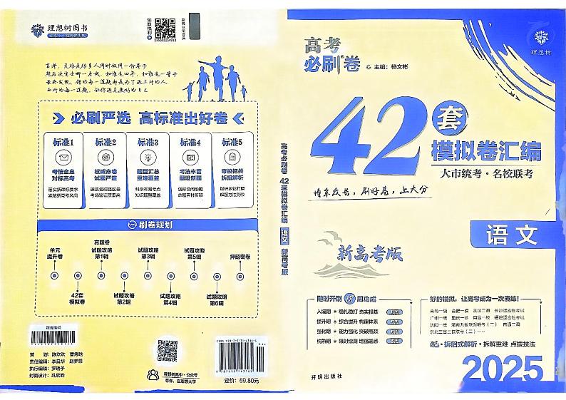 2025高考必刷卷42套语文新高考版第1页
