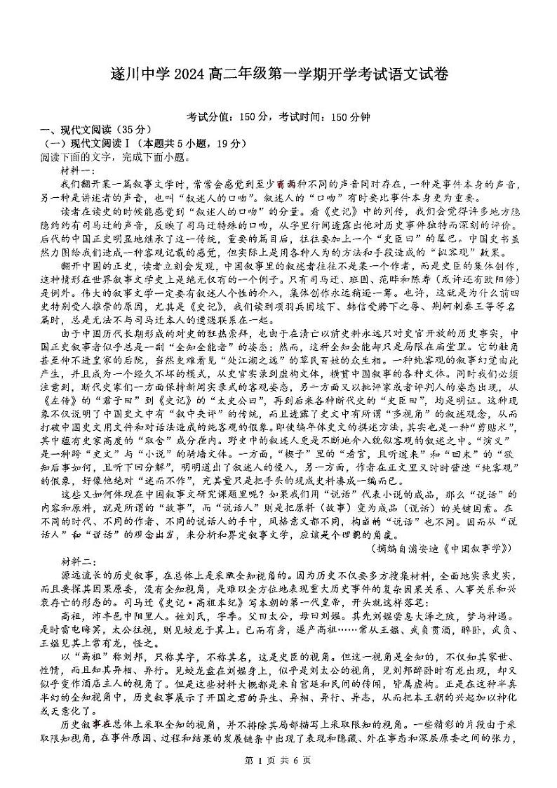 江西省吉安市遂川中学2024-2025学年高二上学期开学考试语文试题+01