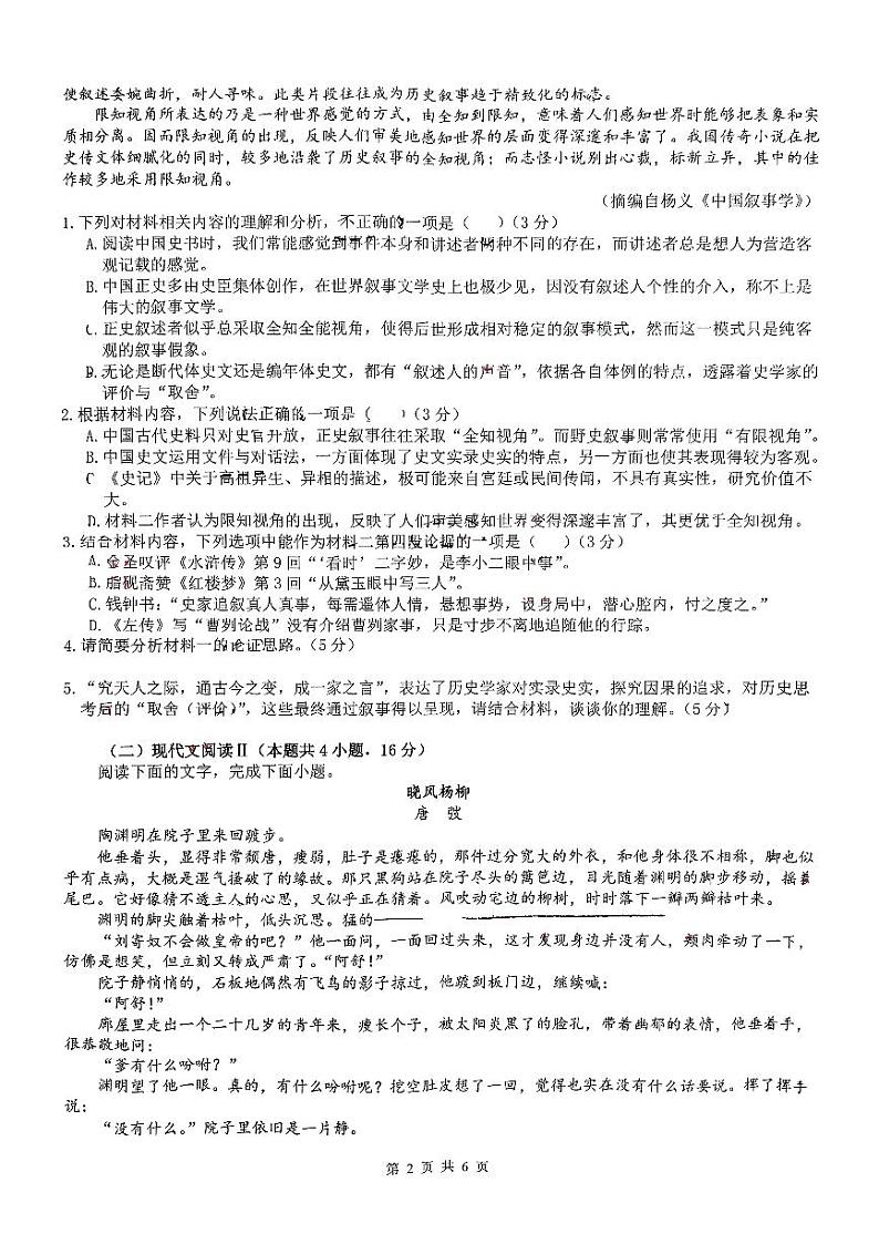 江西省吉安市遂川中学2024-2025学年高二上学期开学考试语文试题+02