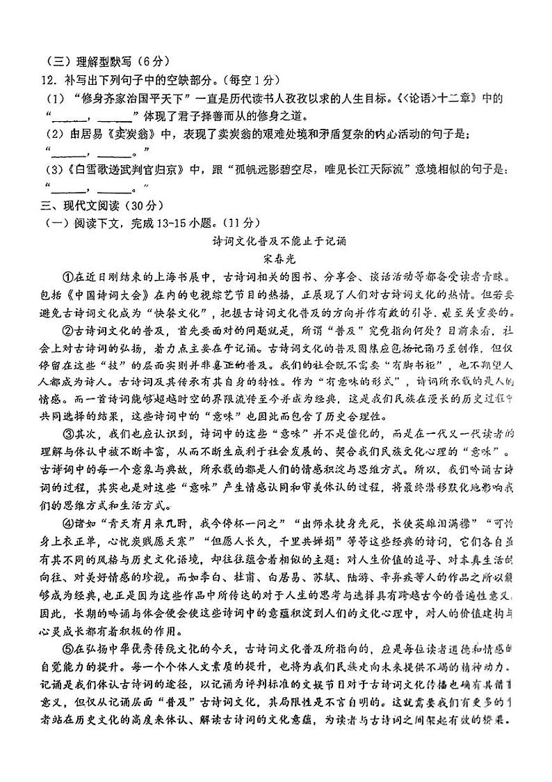 江西省上饶市鄱阳县第二中学2024-2025学年高一上学期开学考试语文试题第3页