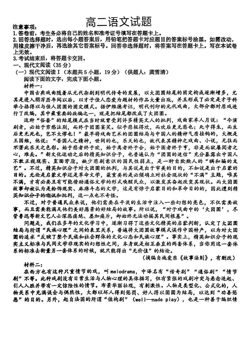 江西省赣州市于都中学2024-2025学年高二上学期开学考试语文试题第1页
