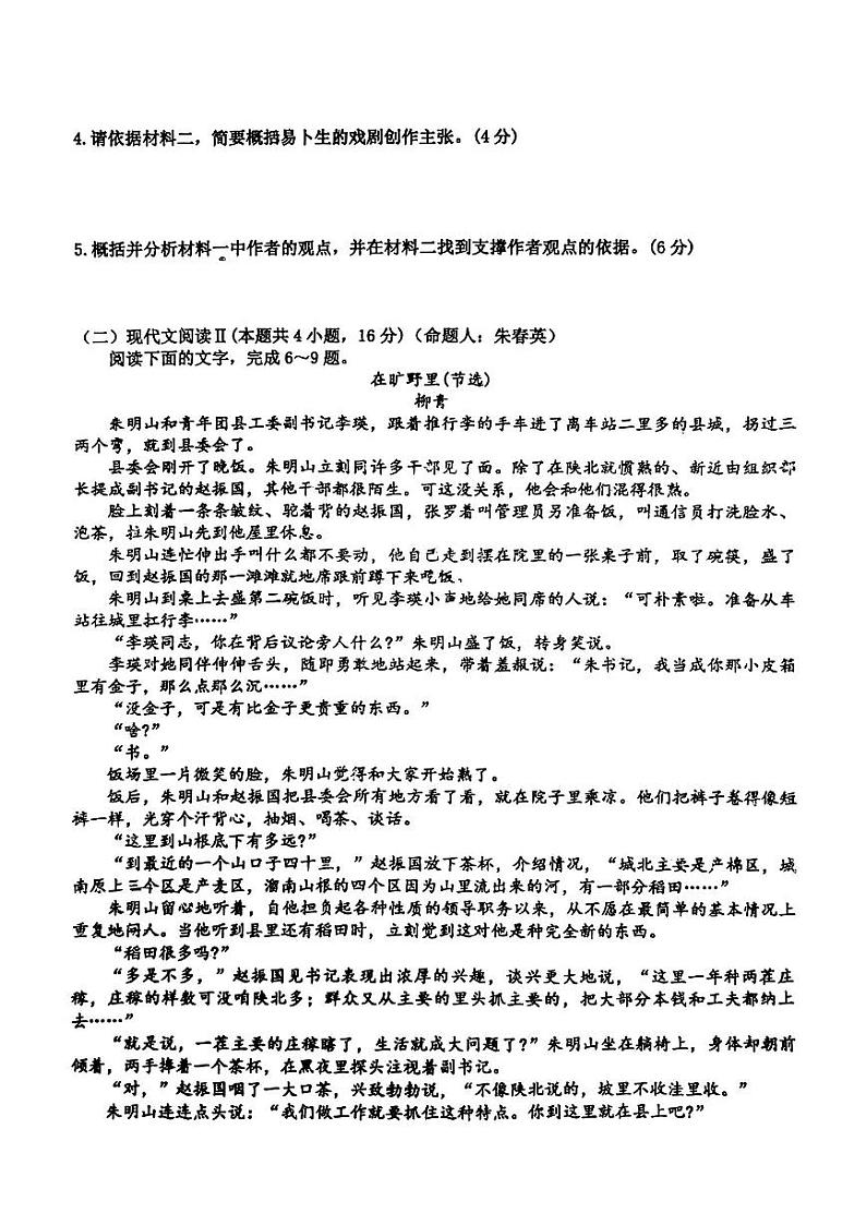 江西省赣州市于都中学2024-2025学年高二上学期开学考试语文试题第3页