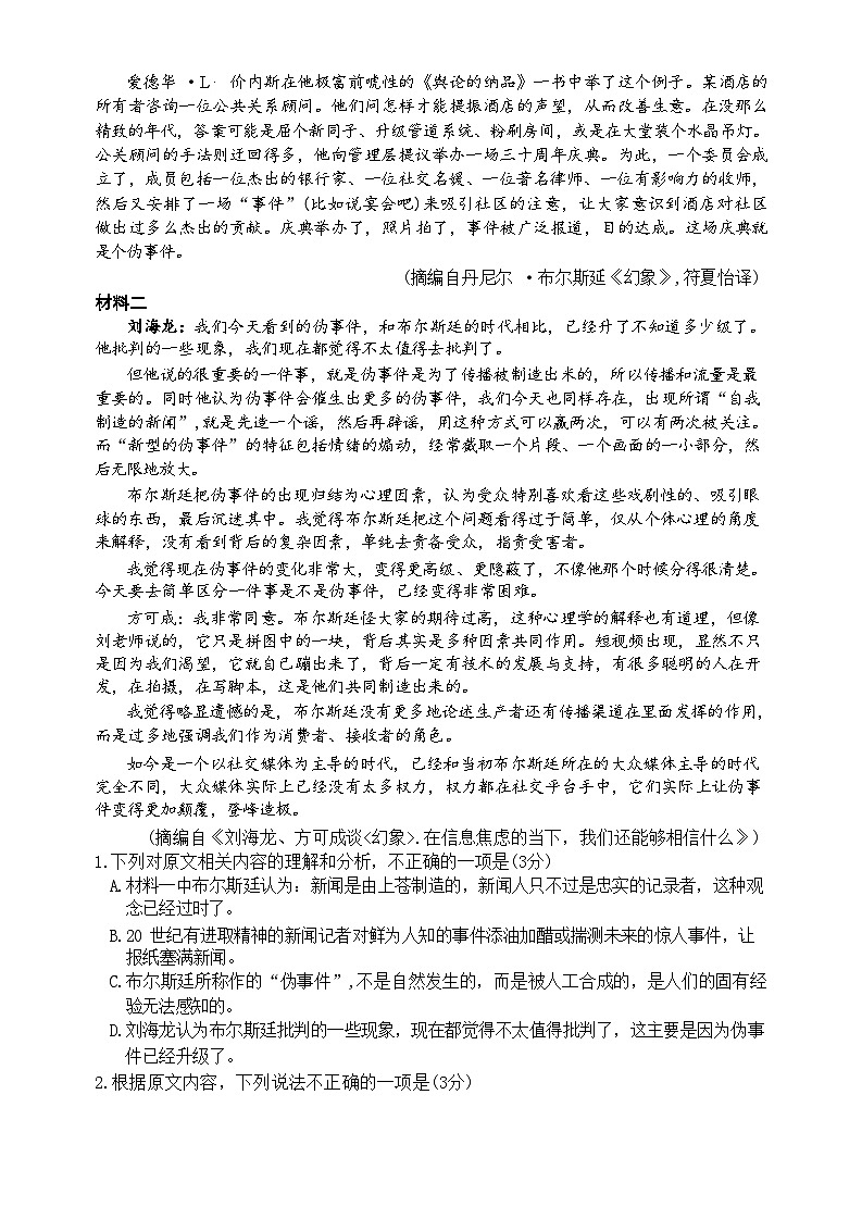四川省绵阳市南山中学2024-2025学年高二上学期开学考试语文试题第2页