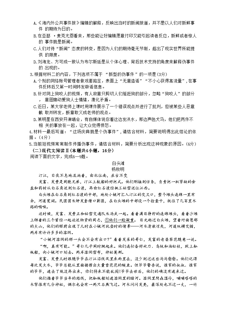 四川省绵阳市南山中学2024-2025学年高二上学期开学考试语文试题第3页