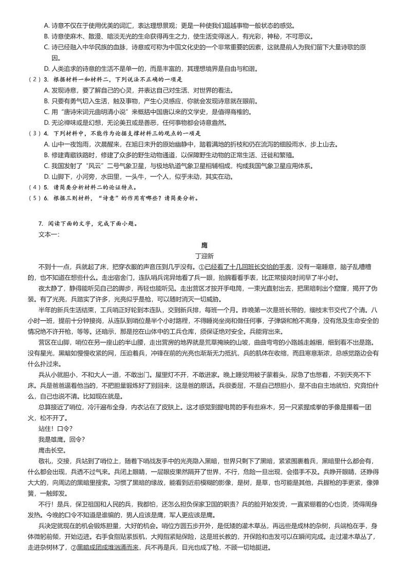 [语文]2023～2024学年3月北京朝阳区北京陈经纶中学高一下学期月考语文试卷原题版第2页