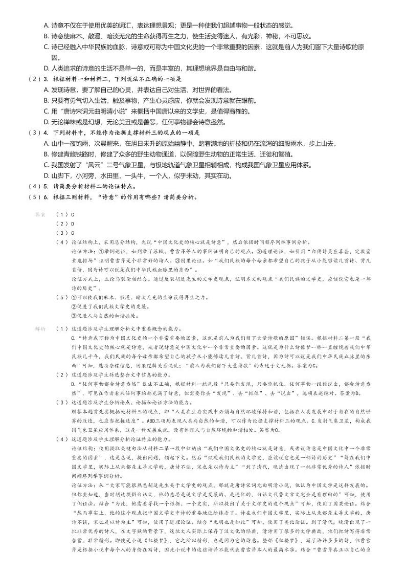 [语文]2023～2024学年3月北京朝阳区北京陈经纶中学高一下学期月考语文试卷解析版第2页